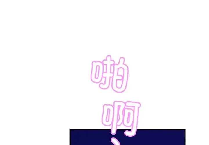 亲密一家人 - 第23話 - page 4