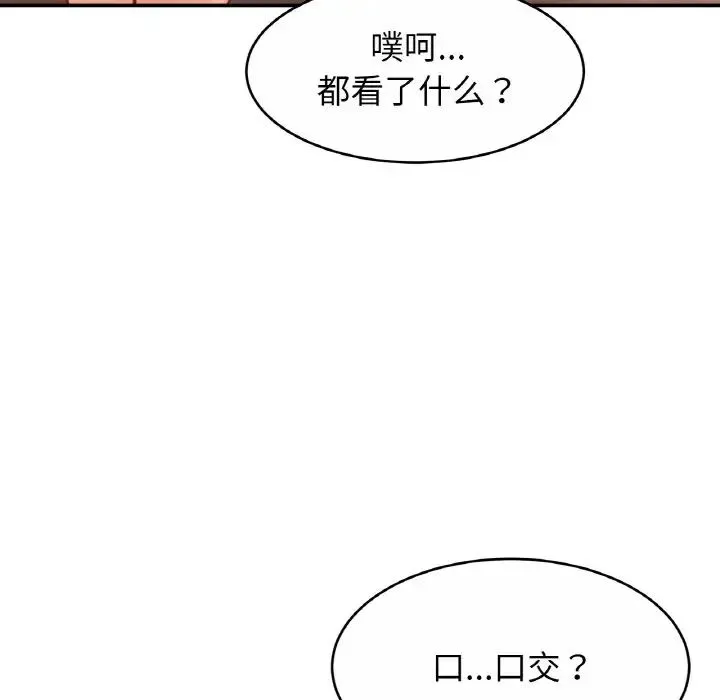 亲密一家人 - 第23話 - page 48