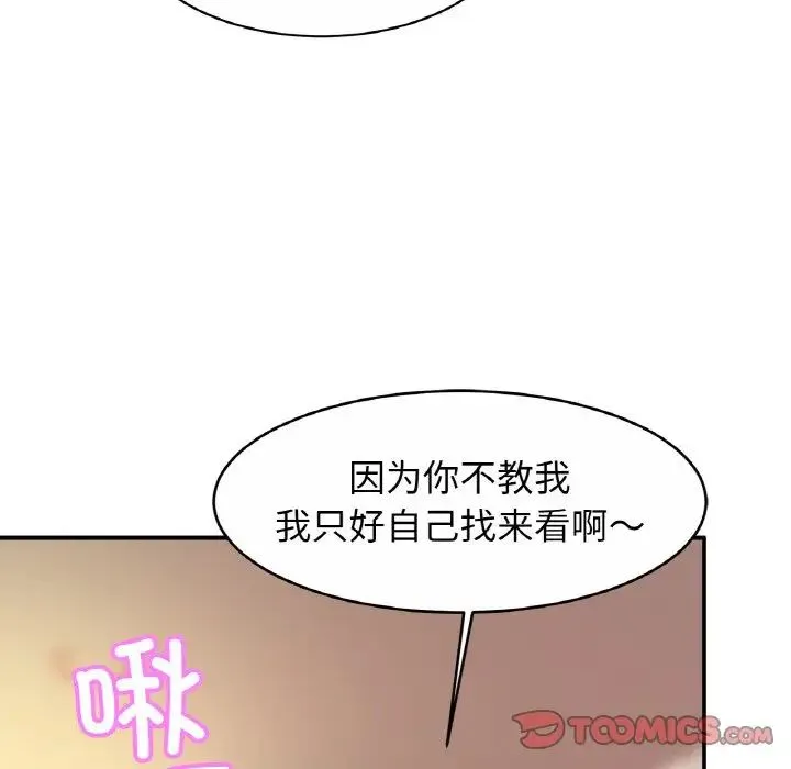 亲密一家人 - 第23話 - page 51