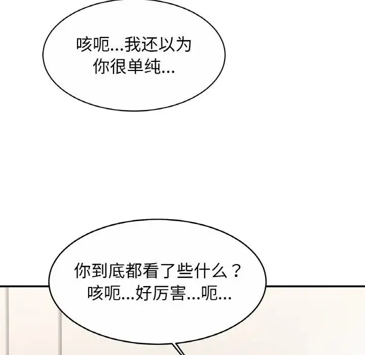 亲密一家人 - 第23話 - page 53
