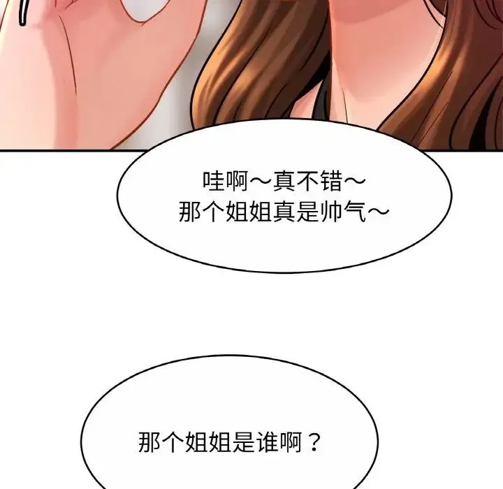 亲密一家人 - 第23話 - page 78