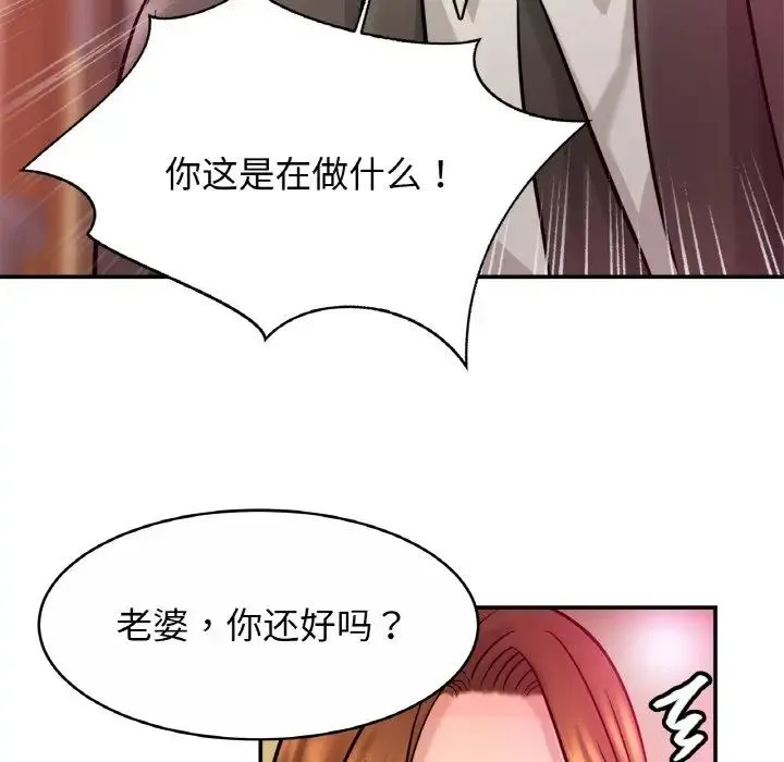 亲密一家人 - 第23話 - page 83
