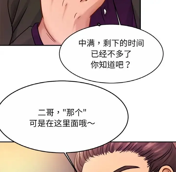 亲密一家人 - 第23話 - page 90