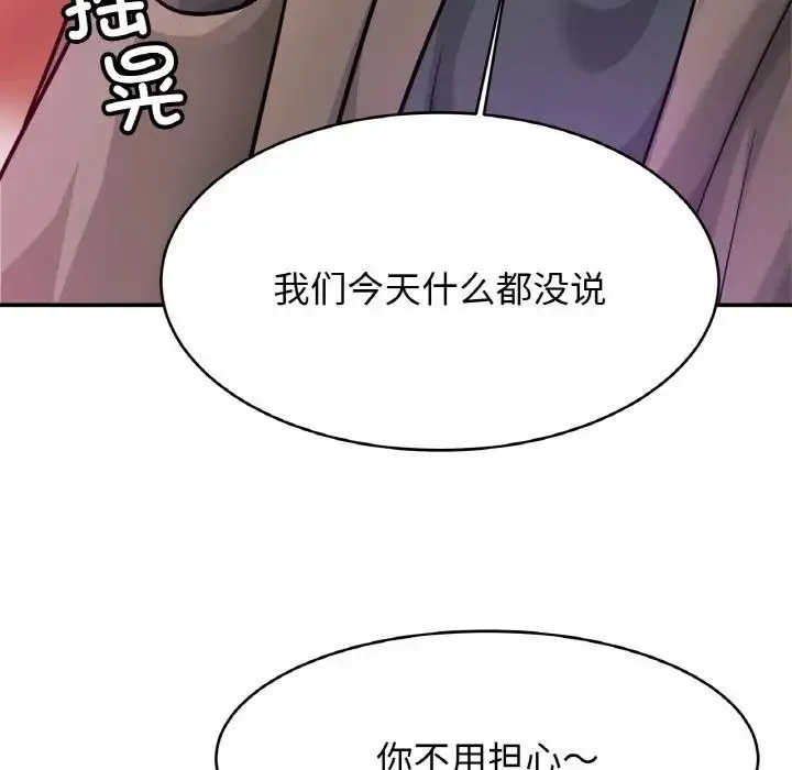 亲密一家人 - 第23話 - page 92