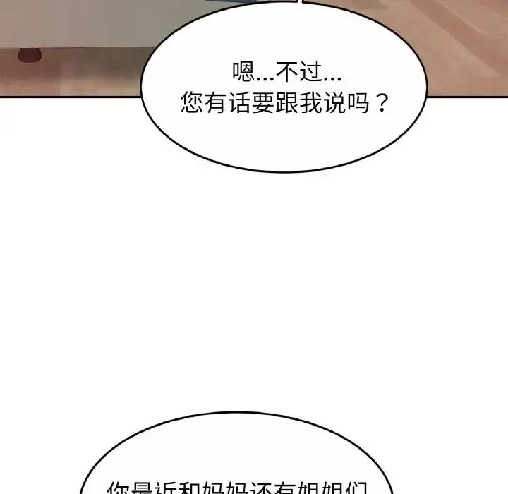 亲密一家人 - 第23話 - page 116