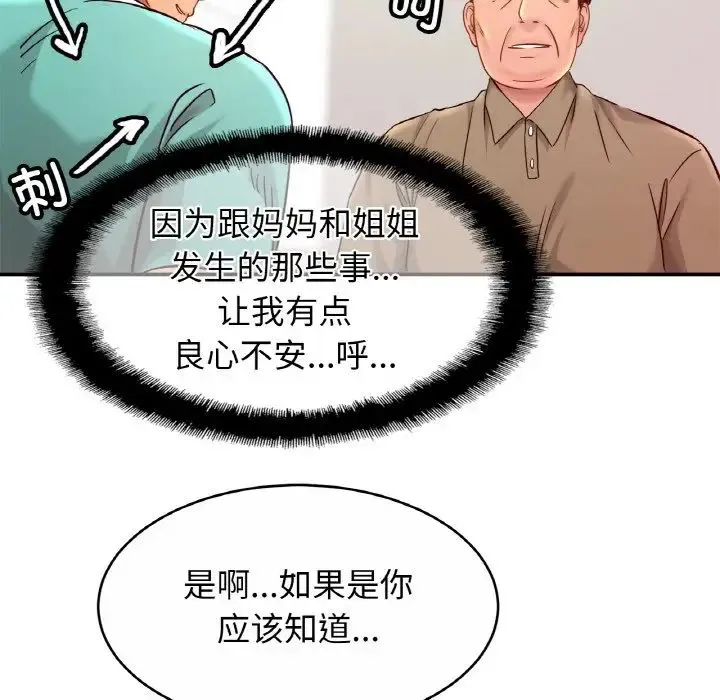 亲密一家人 - 第23話 - page 121