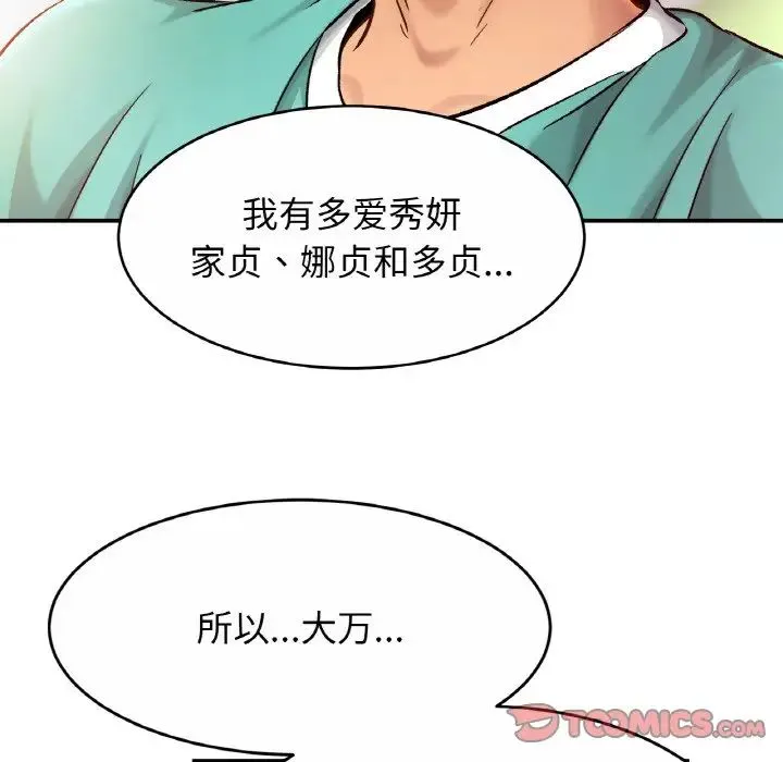 亲密一家人 - 第23話 - page 123