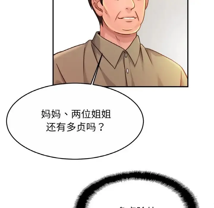 亲密一家人 - 第23話 - page 125
