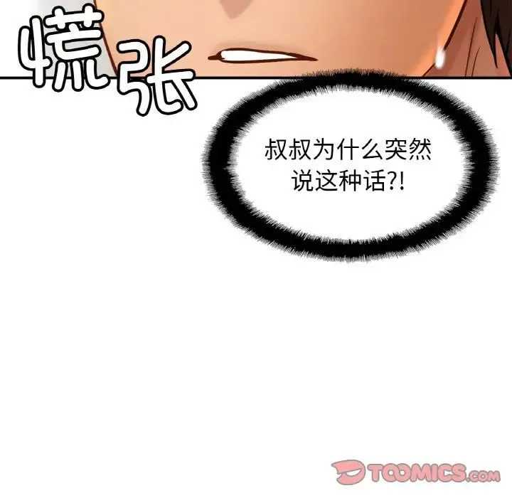 亲密一家人 - 第23話 - page 129