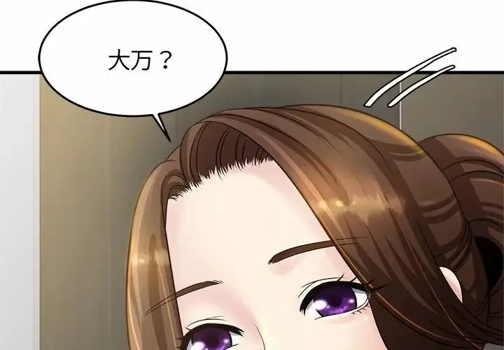 亲密一家人 - 第3话 - page 2