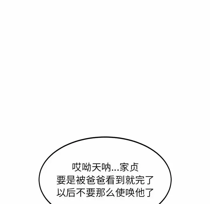 亲密一家人 - 第3话 - page 33