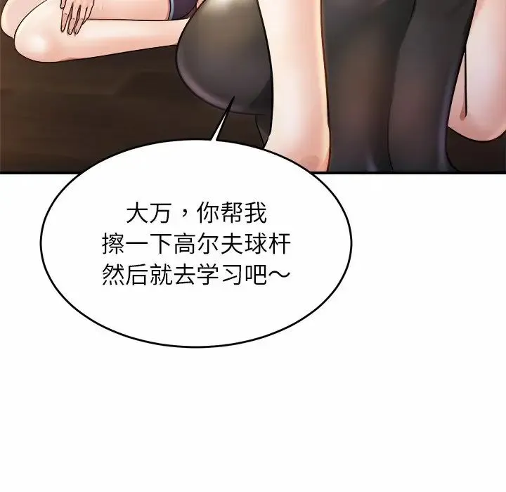 亲密一家人 - 第3话 - page 35
