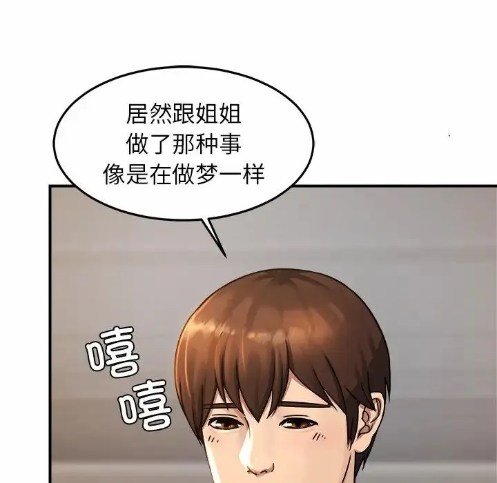 亲密一家人 - 第3话 - page 58