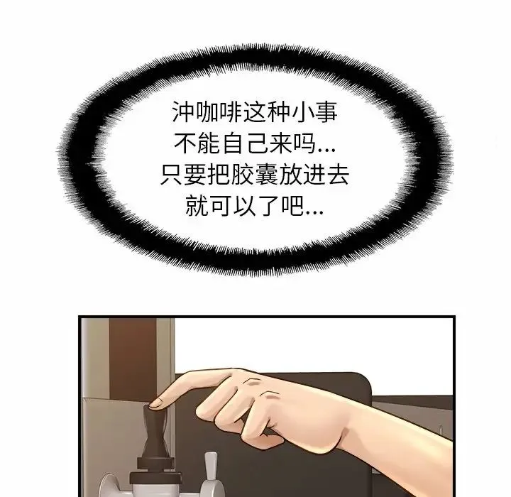 亲密一家人 - 第3话 - page 72
