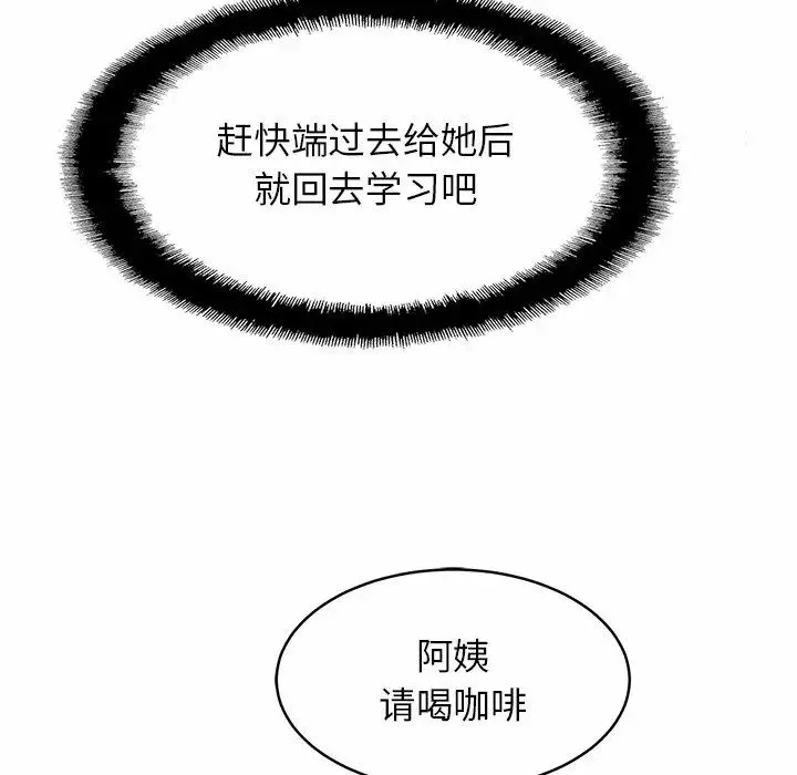 亲密一家人 - 第3话 - page 74