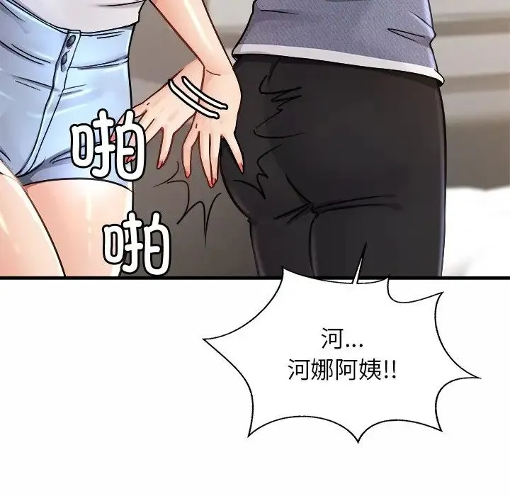亲密一家人 - 第3话 - page 84