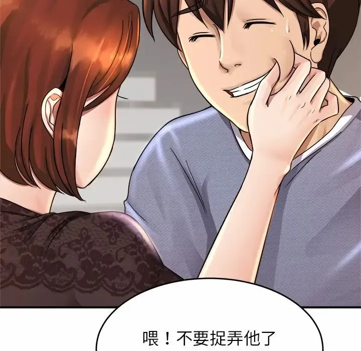 亲密一家人 - 第3话 - page 86