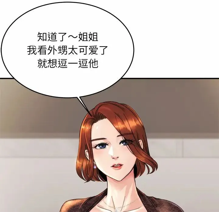 亲密一家人 - 第3话 - page 88