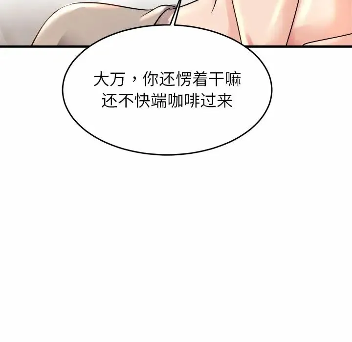亲密一家人 - 第3话 - page 93