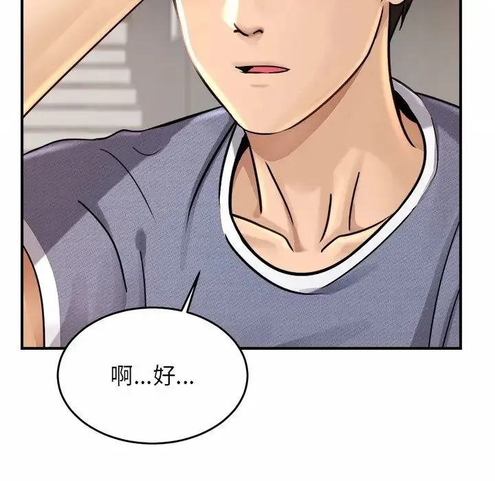 亲密一家人 - 第3话 - page 95