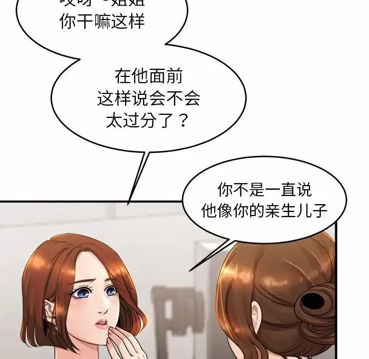 亲密一家人 - 第3话 - page 97