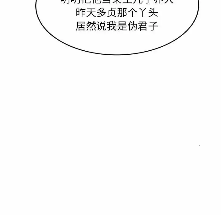 亲密一家人 - 第3话 - page 99
