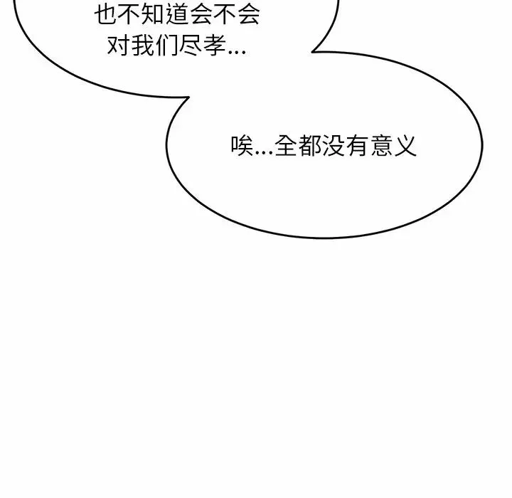 亲密一家人 - 第3话 - page 102