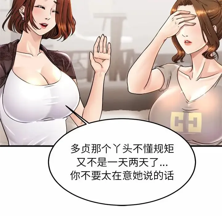 亲密一家人 - 第3话 - page 104