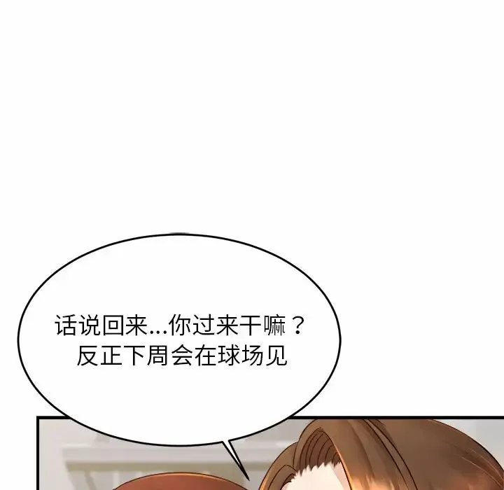亲密一家人 - 第3话 - page 105