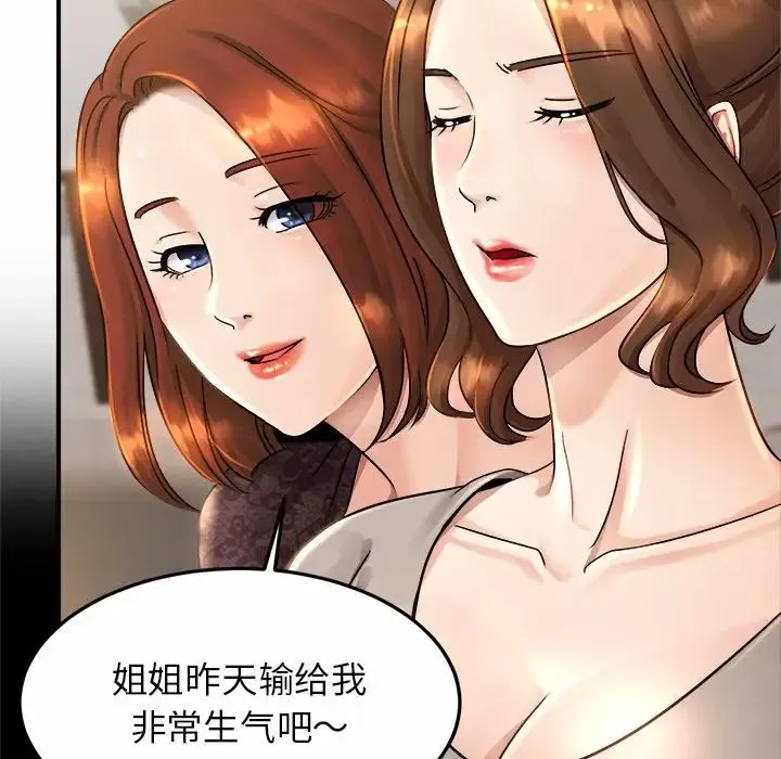 亲密一家人 - 第3话 - page 106