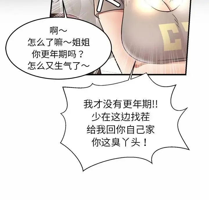 亲密一家人 - 第3话 - page 112