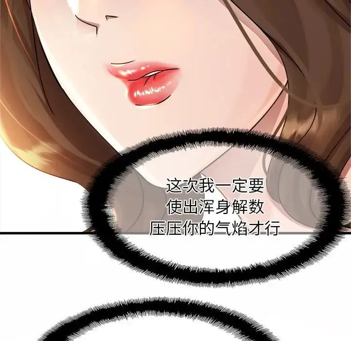 亲密一家人 - 第3话 - page 116