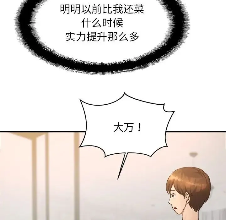 亲密一家人 - 第3话 - page 117