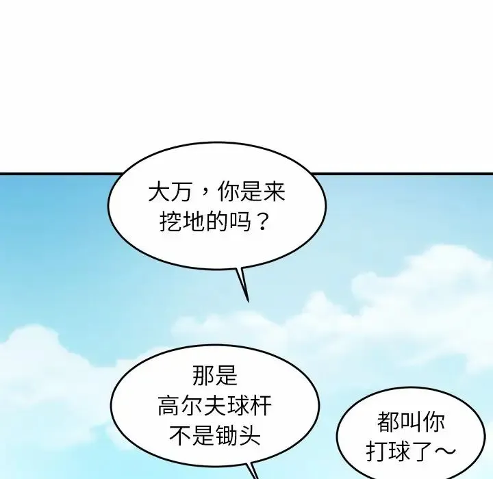 亲密一家人 - 第3话 - page 133