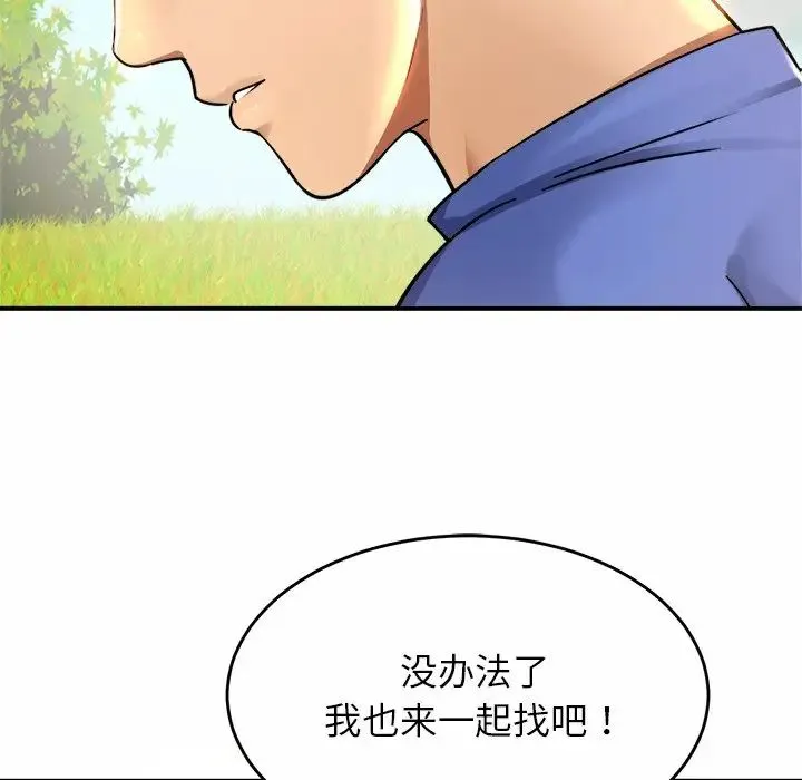 亲密一家人 - 第3话 - page 160