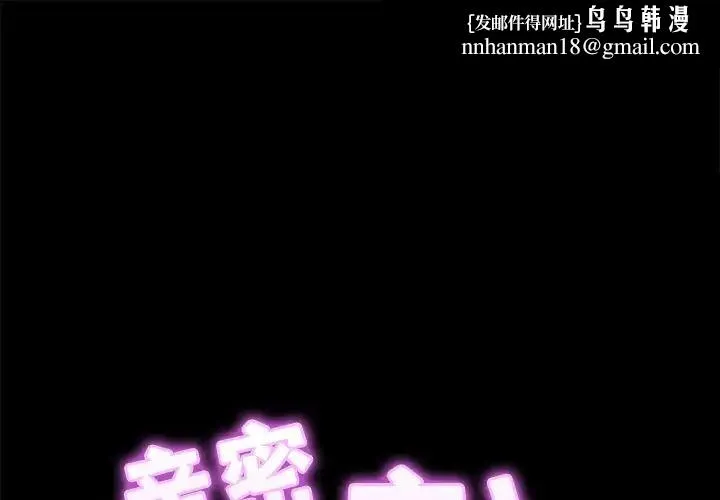 亲密一家人 - 第5话 - page 1