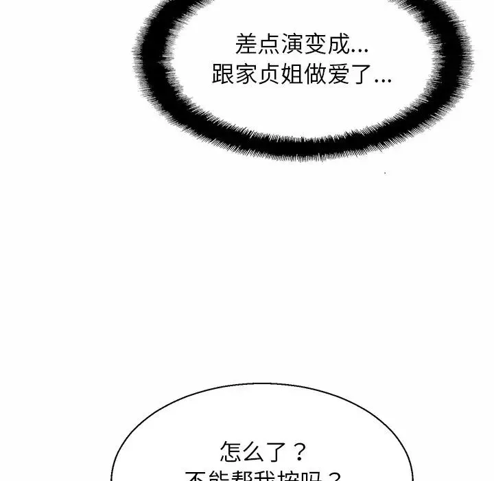 亲密一家人 - 第5话 - page 44