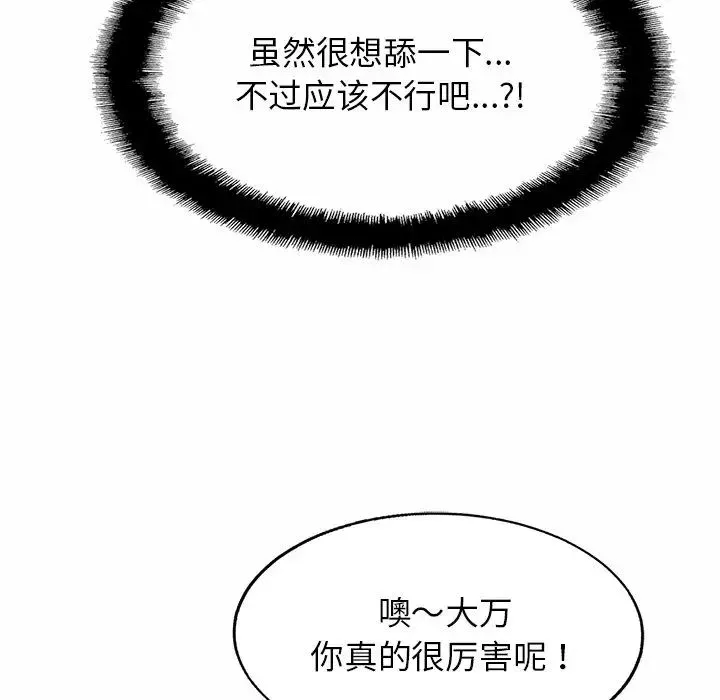 亲密一家人 - 第5话 - page 54