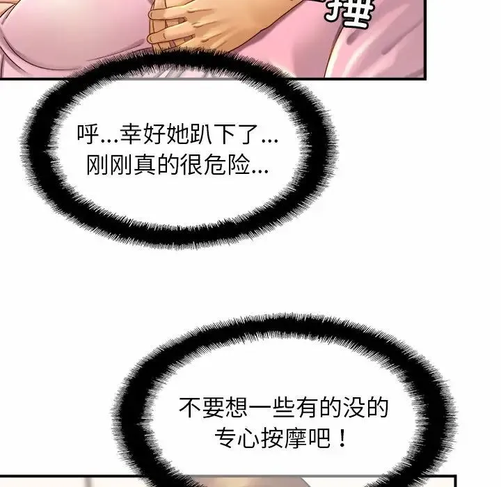 亲密一家人 - 第5话 - page 77