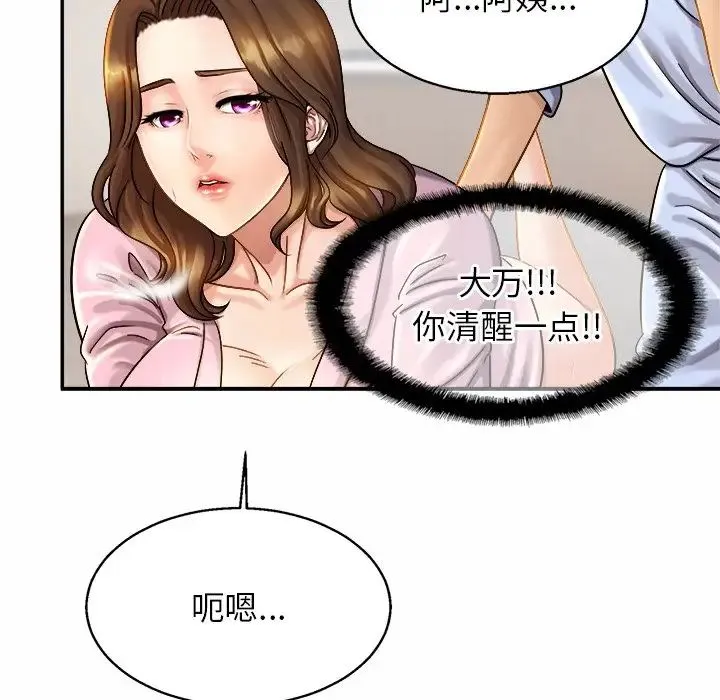 亲密一家人 - 第5话 - page 119