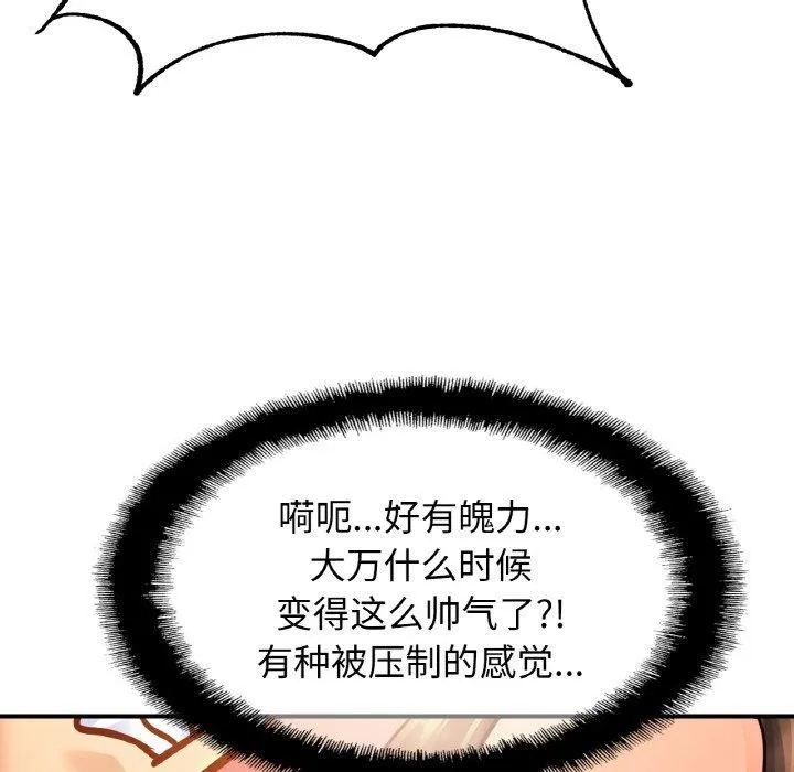 亲密一家人 - 第61話 - page 12