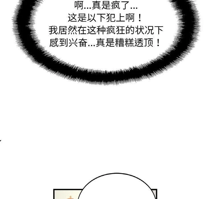 亲密一家人 - 第61話 - page 14