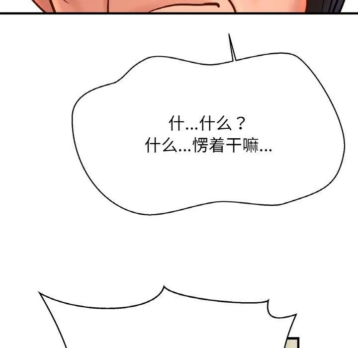 亲密一家人 - 第61話 - page 18