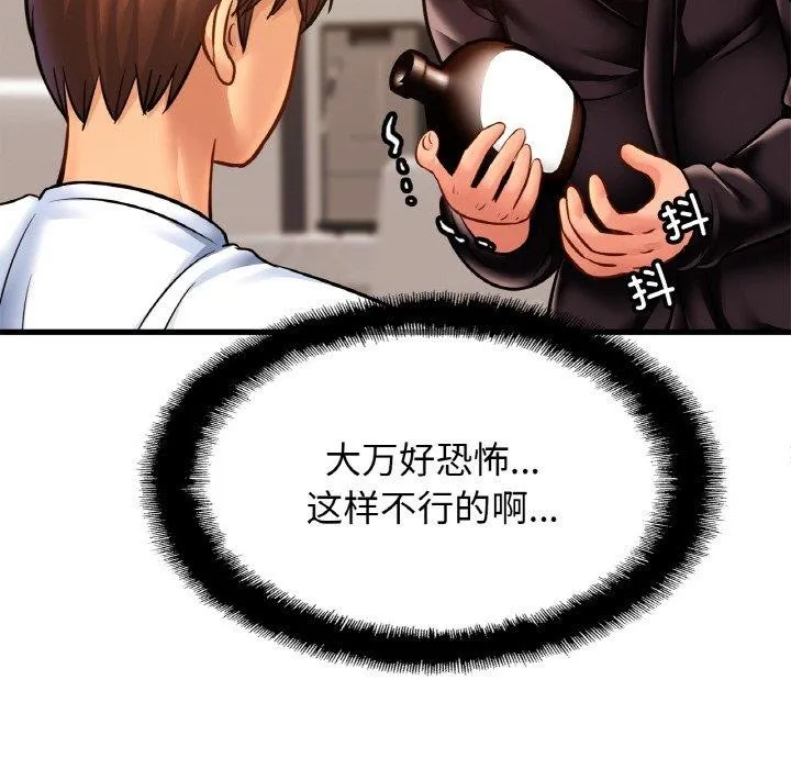 亲密一家人 - 第61話 - page 23