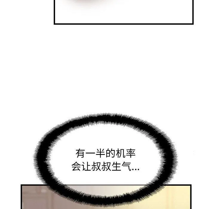 亲密一家人 - 第61話 - page 26