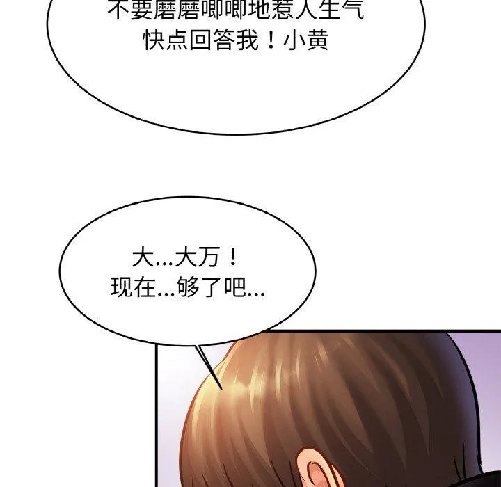 亲密一家人 - 第61話 - page 52