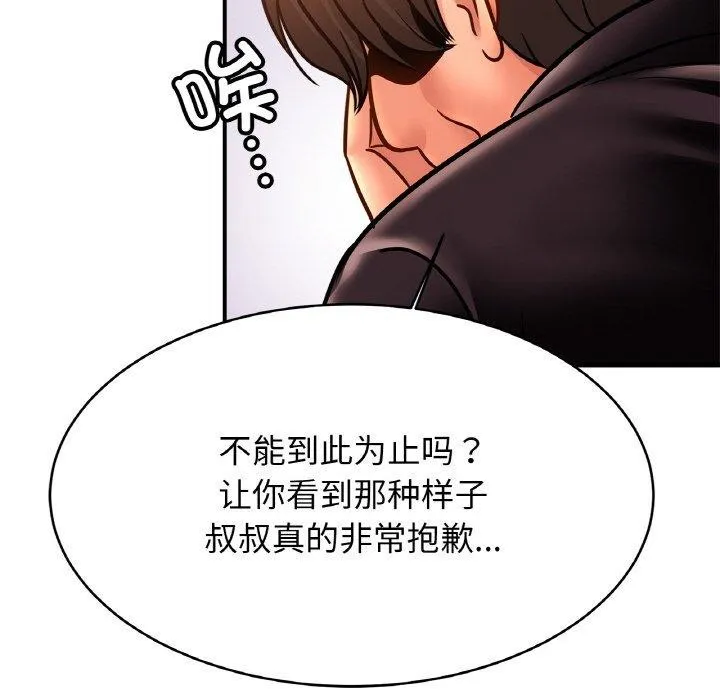 亲密一家人 - 第61話 - page 53
