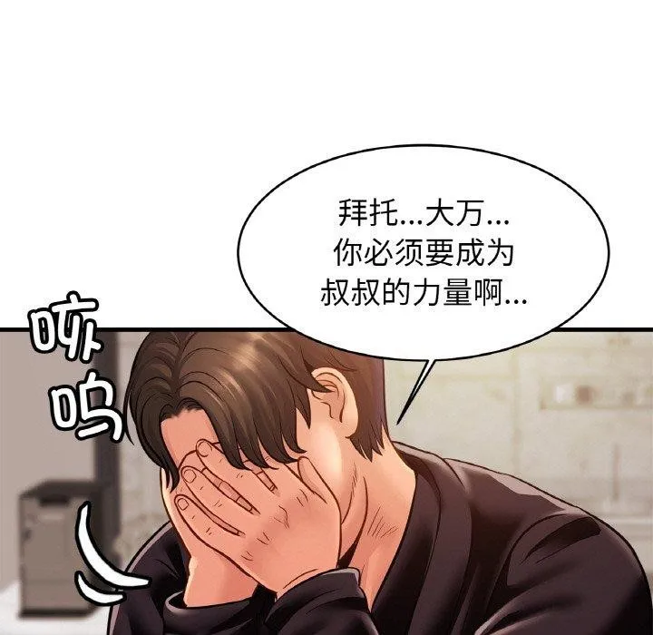 亲密一家人 - 第61話 - page 54