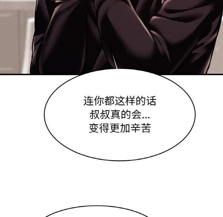 亲密一家人 - 第61話 - page 55