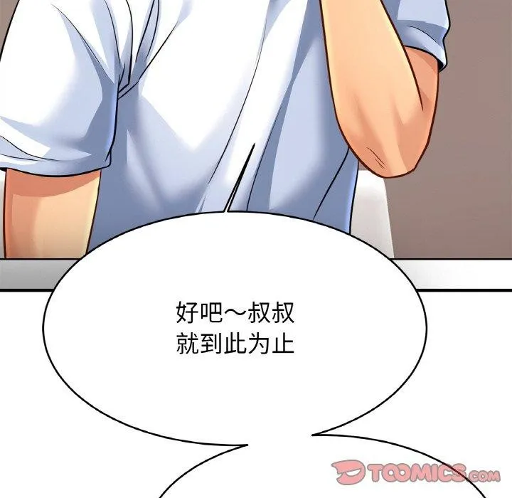 亲密一家人 - 第61話 - page 57